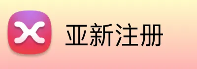 亚新注册 logo